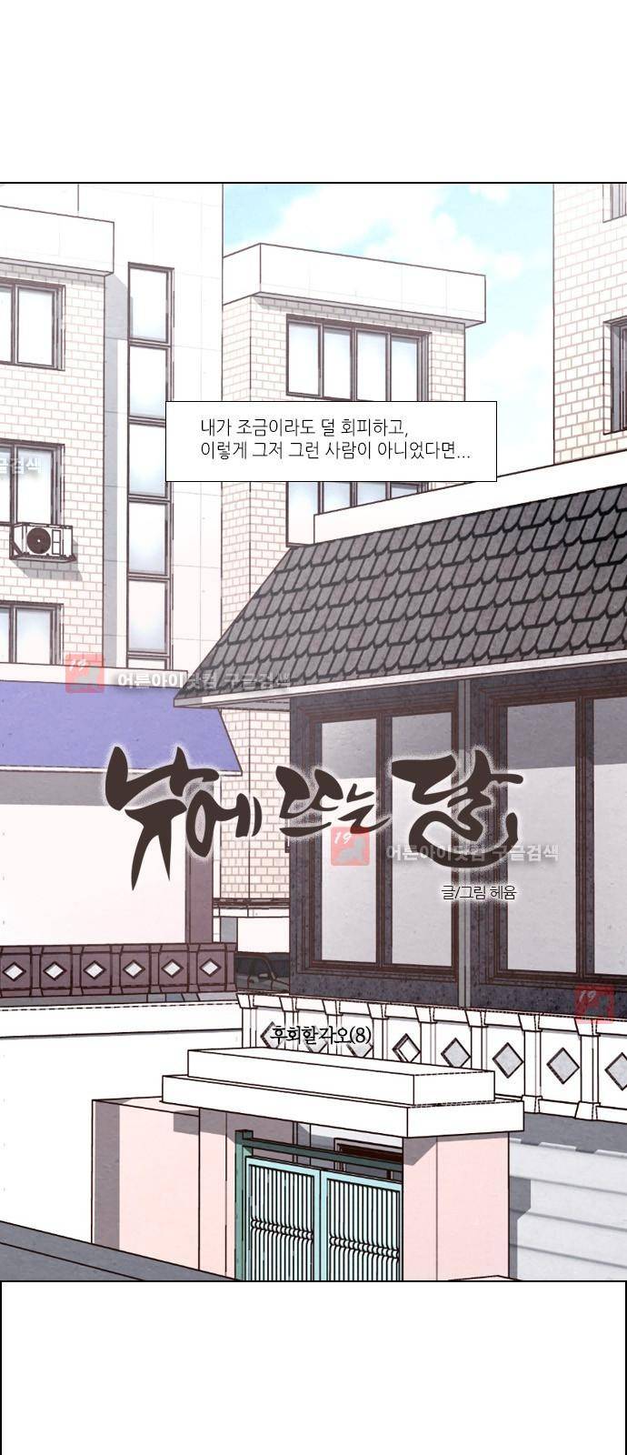 낮에 뜨는 달 197화 2