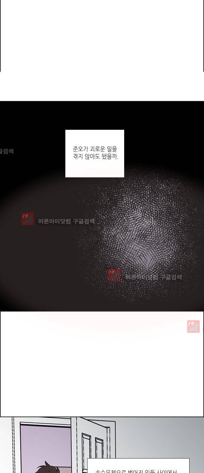 낮에 뜨는 달 197화 3