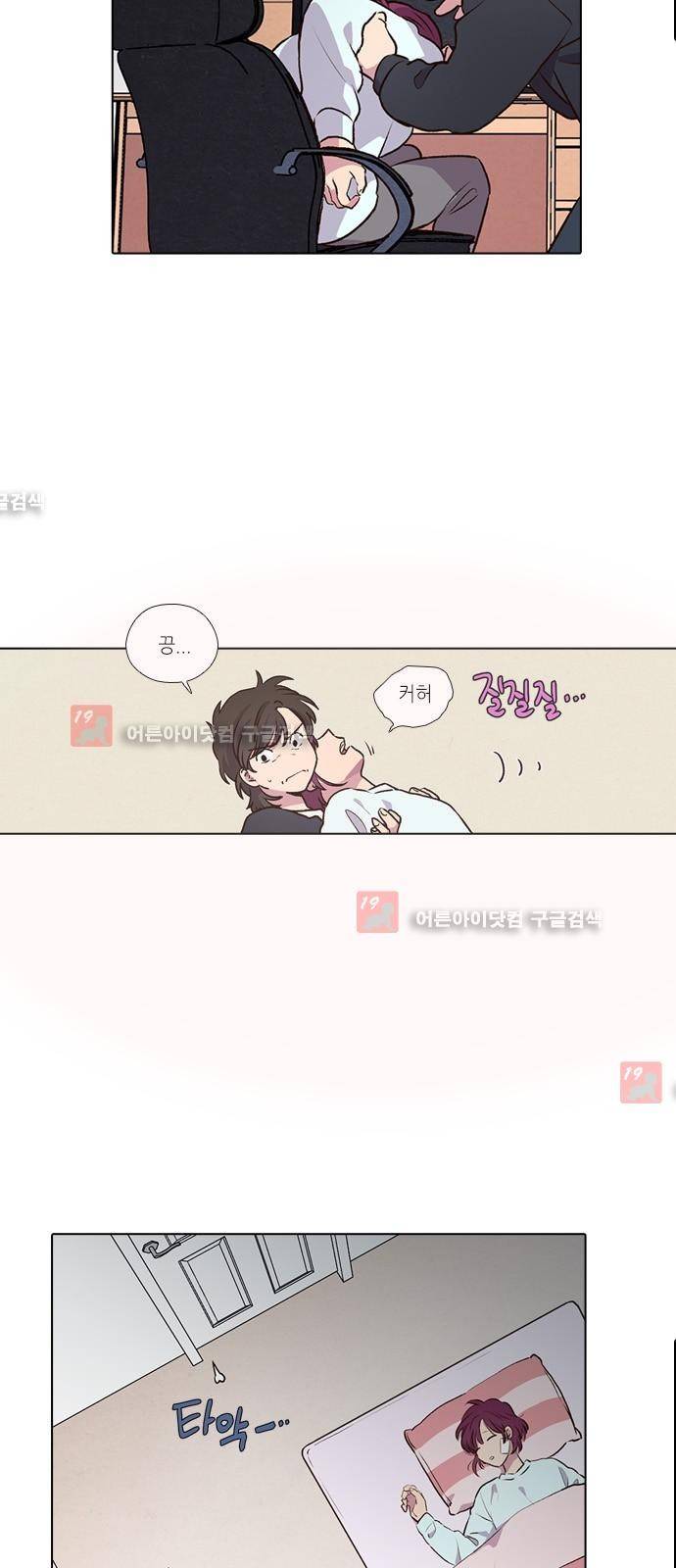 낮에 뜨는 달 197화 5
