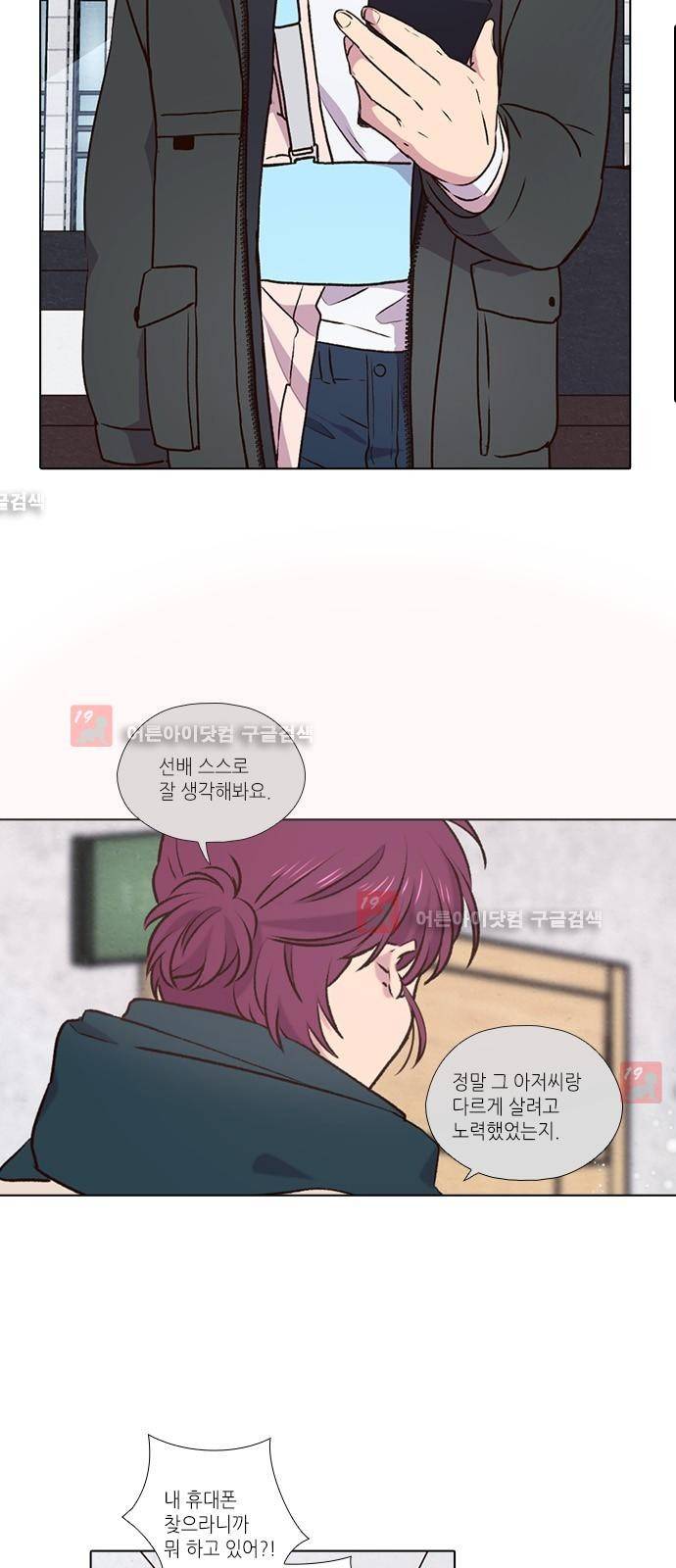 낮에 뜨는 달 197화 8