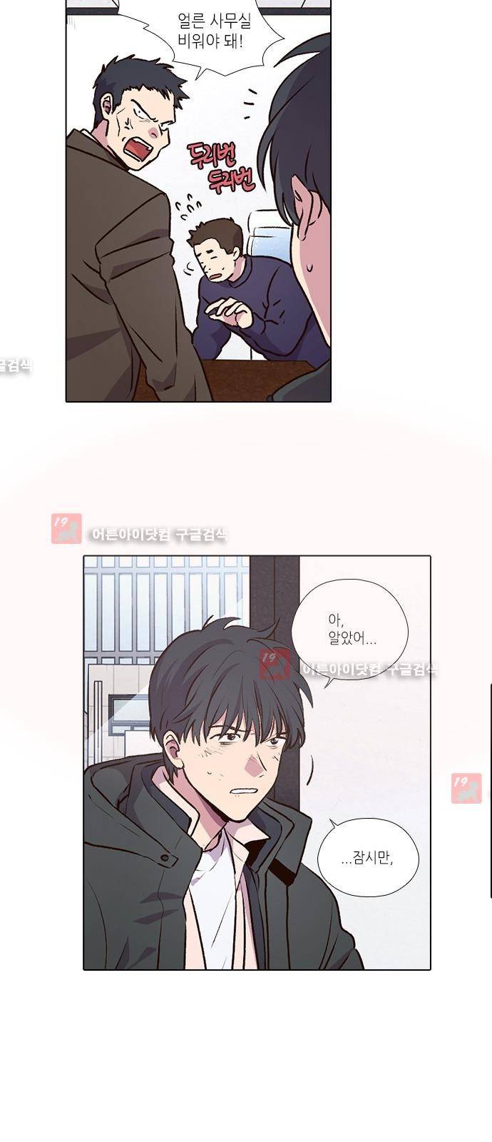 낮에 뜨는 달 197화 9