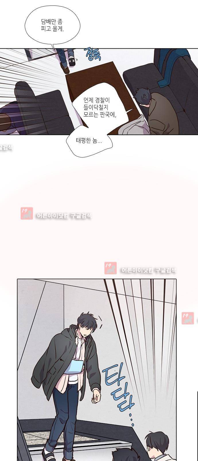 낮에 뜨는 달 197화 10
