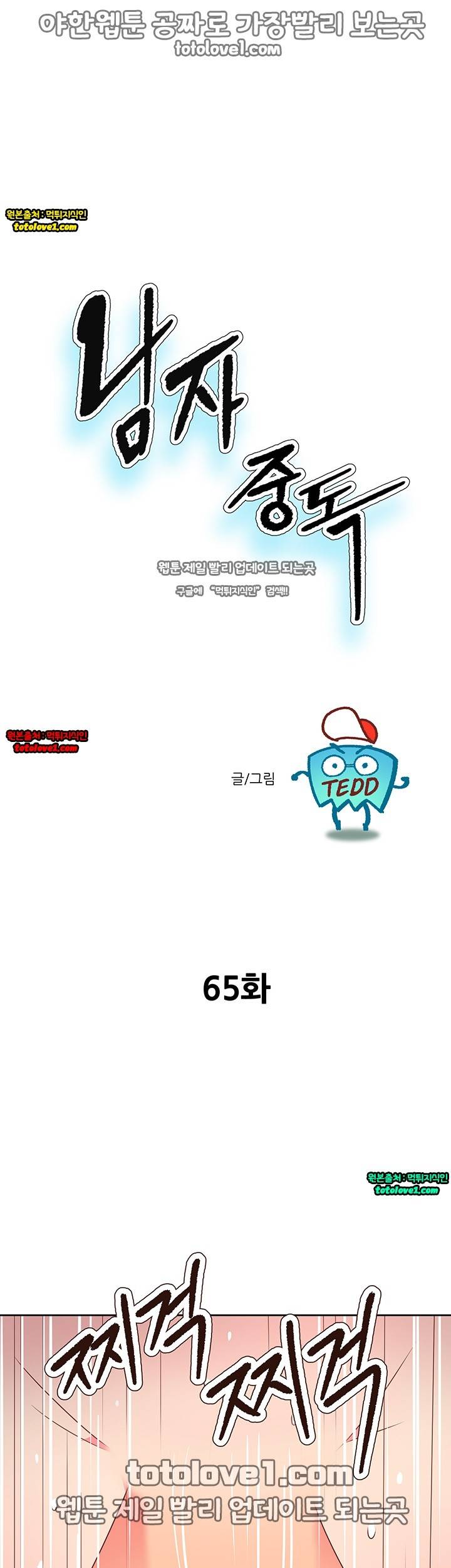 남자 중독 65화 1