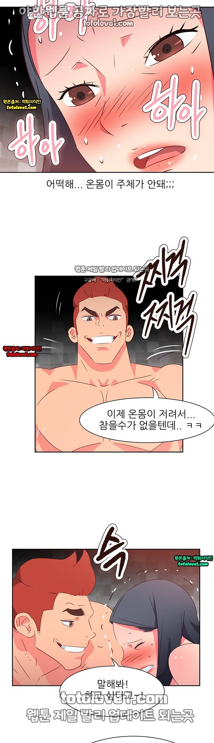 남자 중독 65화 3