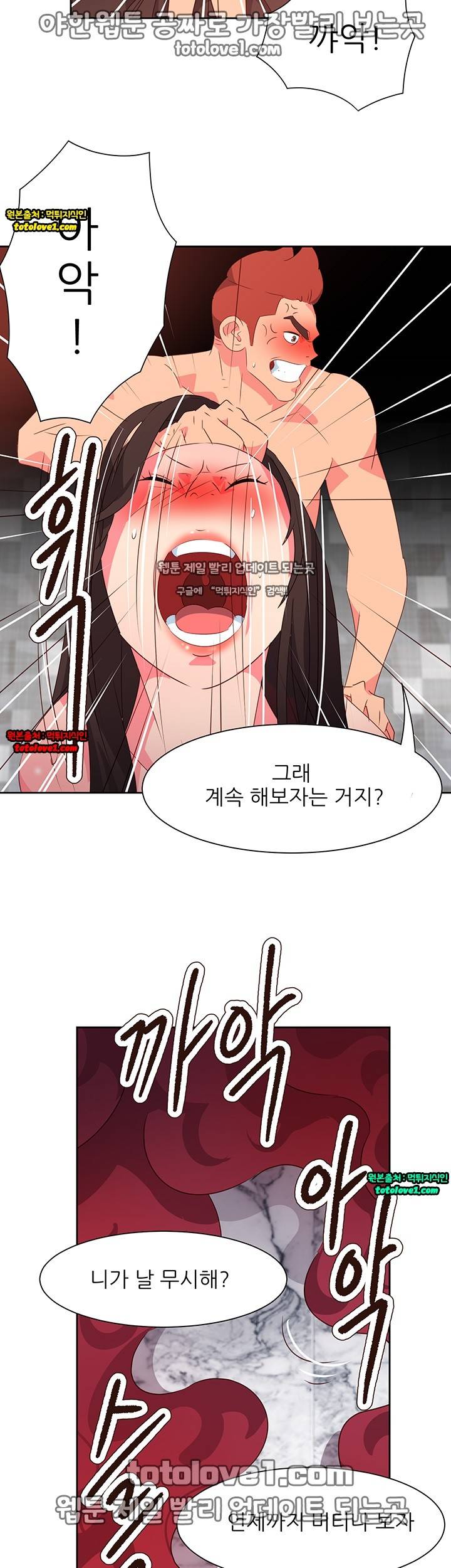 남자 중독 65화 5