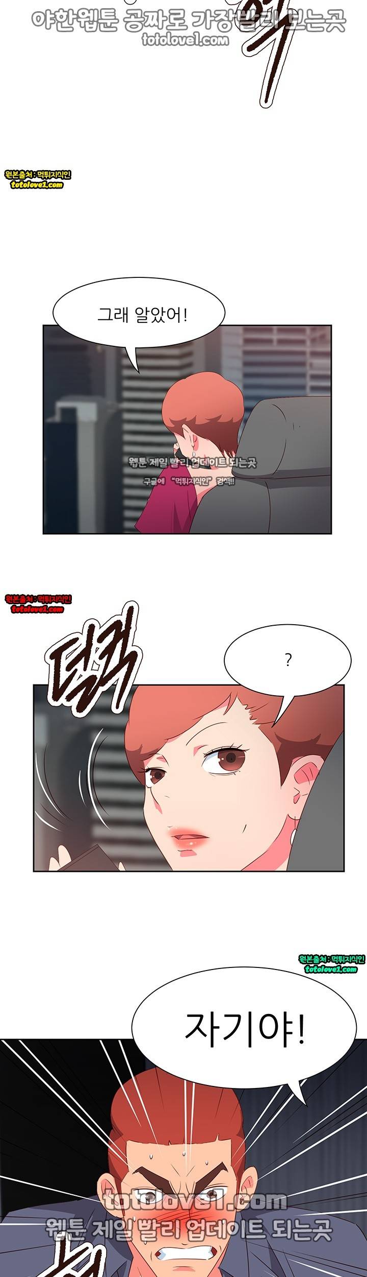 남자 중독 65화 9