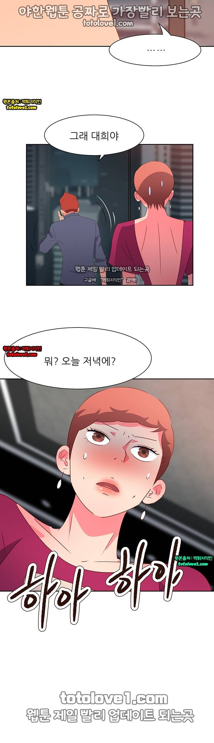 남자 중독 65화 14