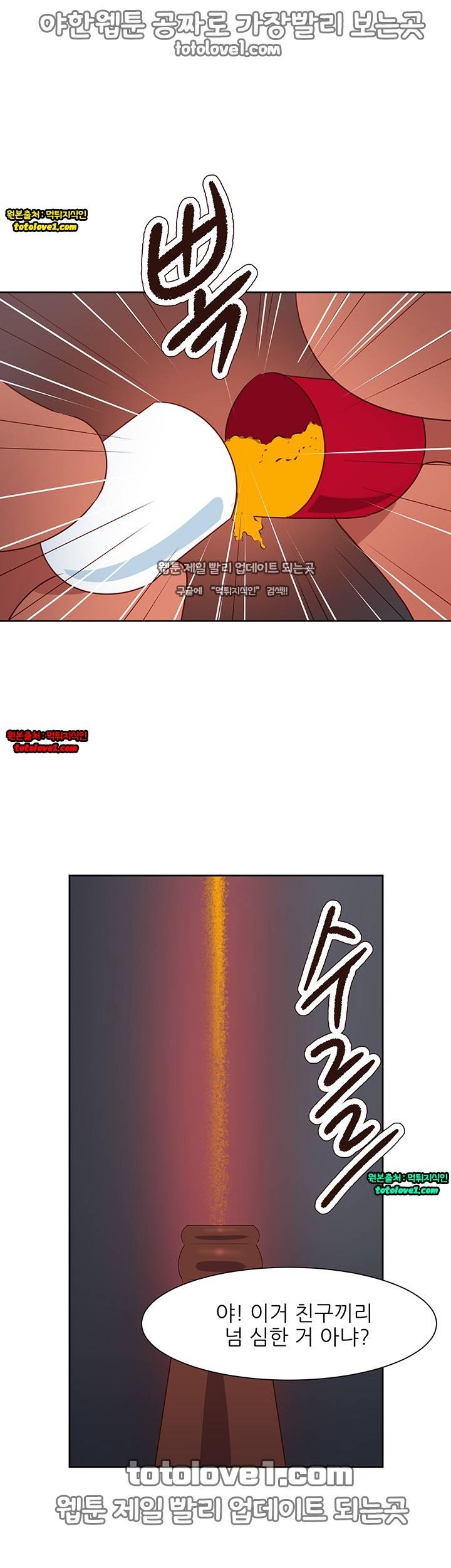 남자 중독 65화 15