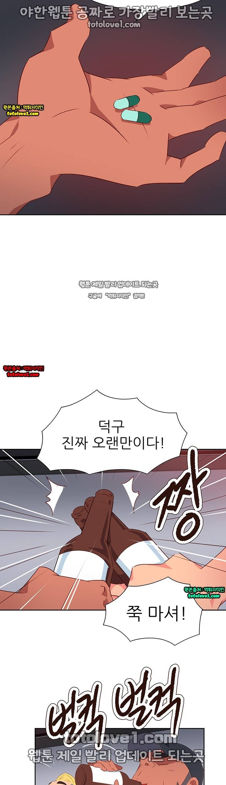 남자 중독 65화 17