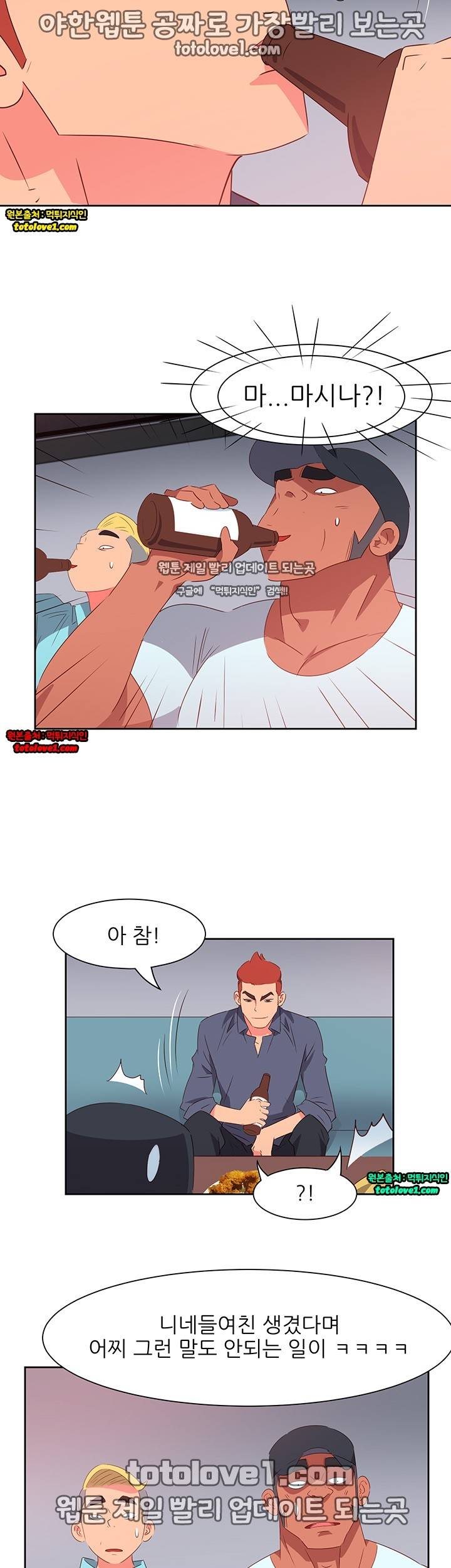 남자 중독 65화 19
