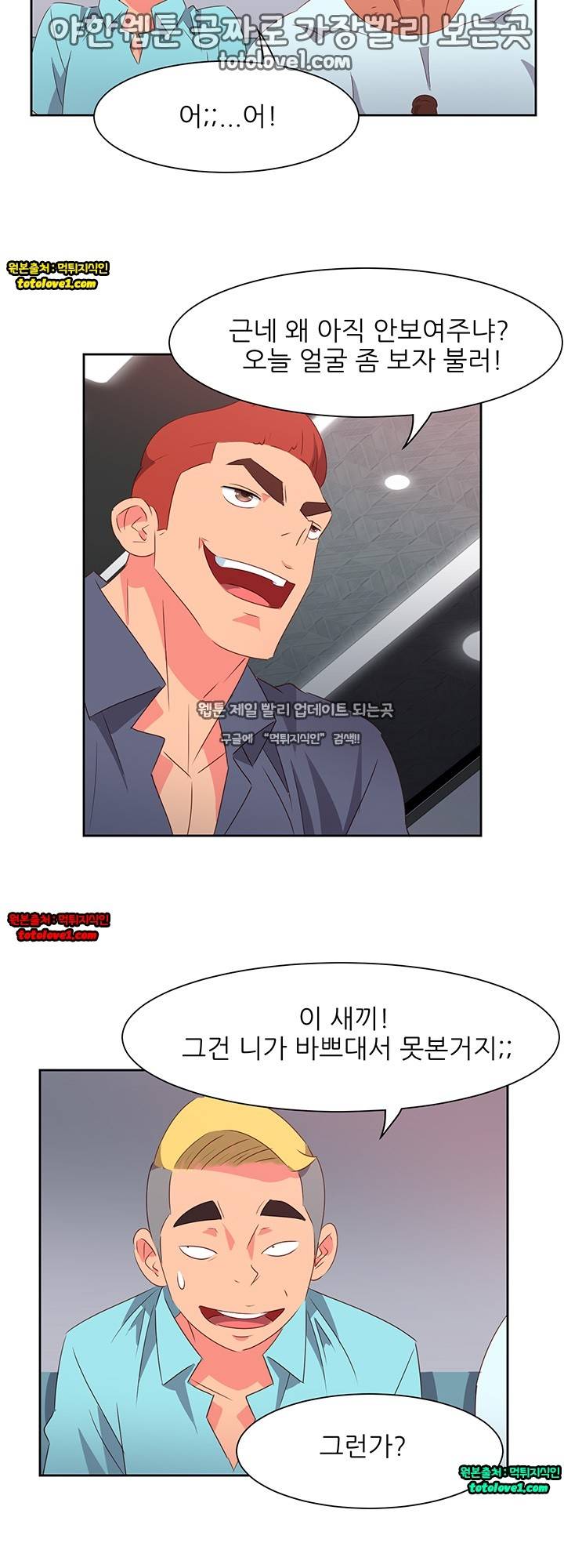 남자 중독 65화 20