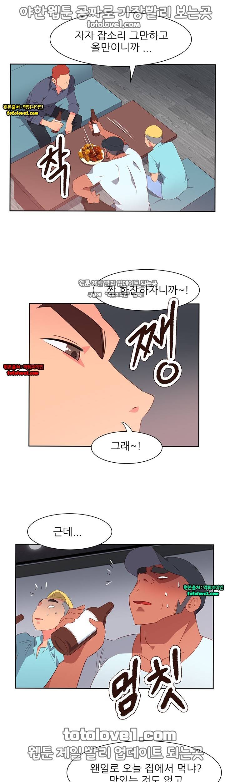 남자 중독 65화 21