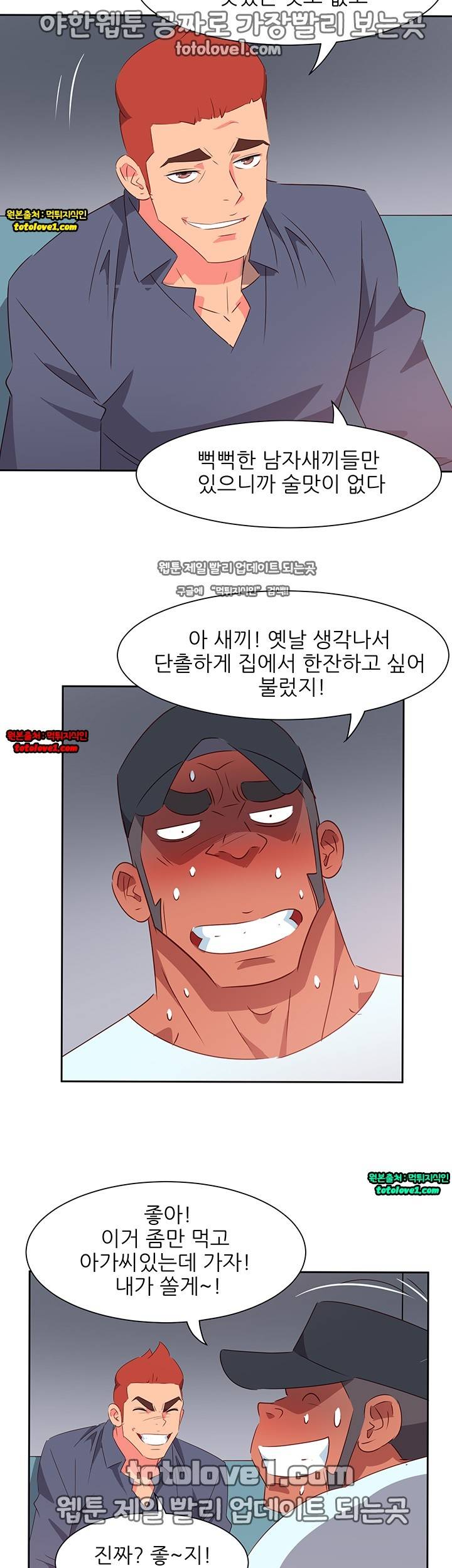 남자 중독 65화 22