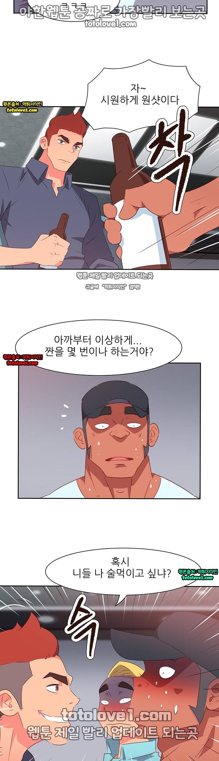 남자 중독 65화 23