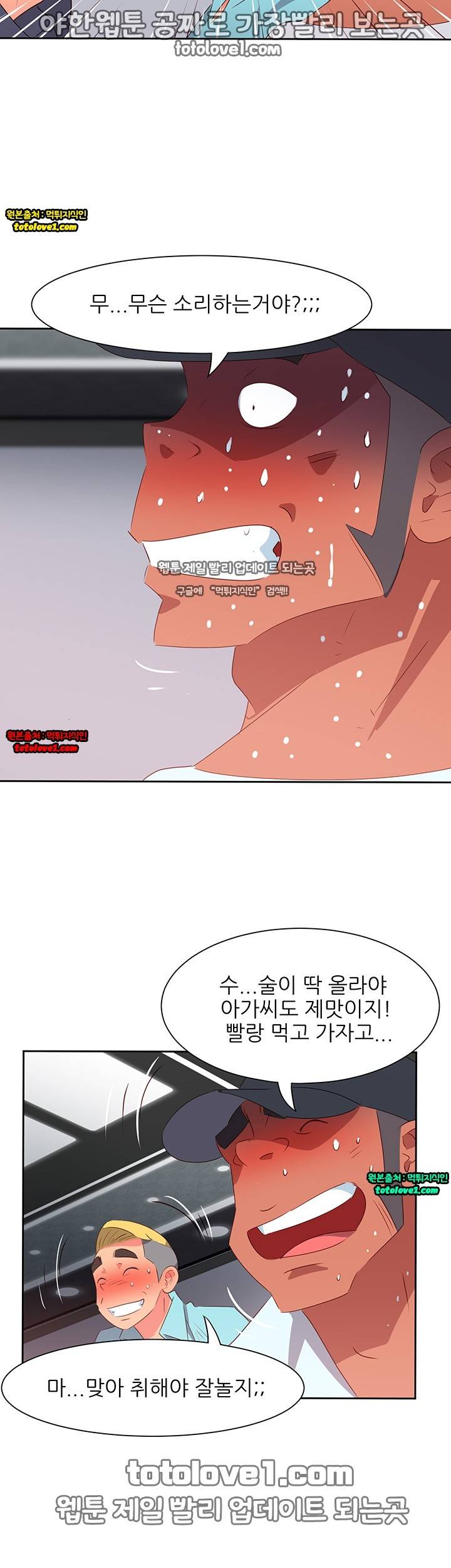 남자 중독 65화 24