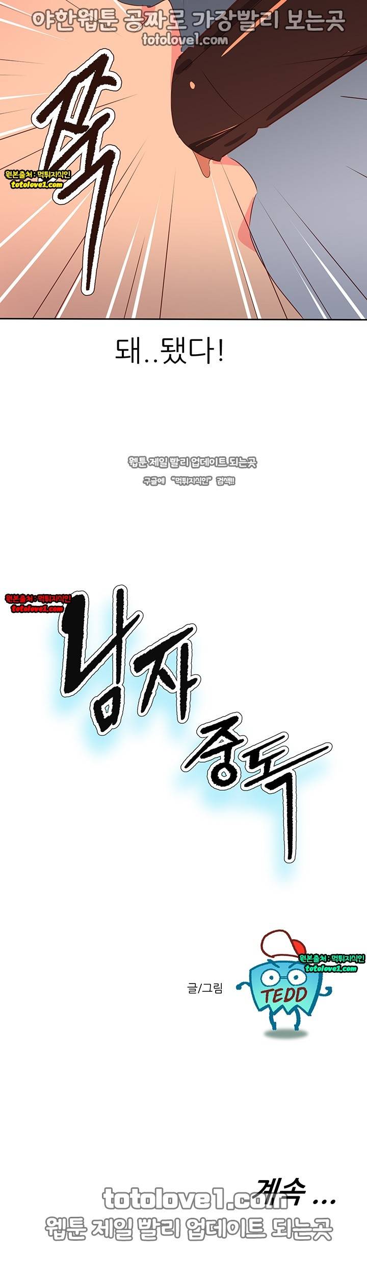 남자 중독 65화 27