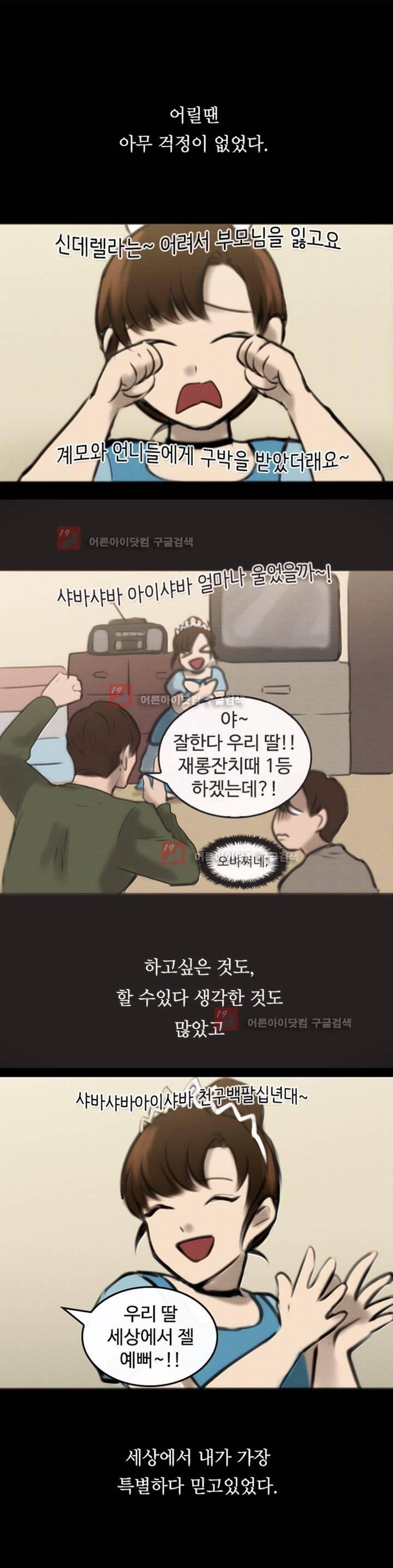 못생겨서 좋겠다 13화 1