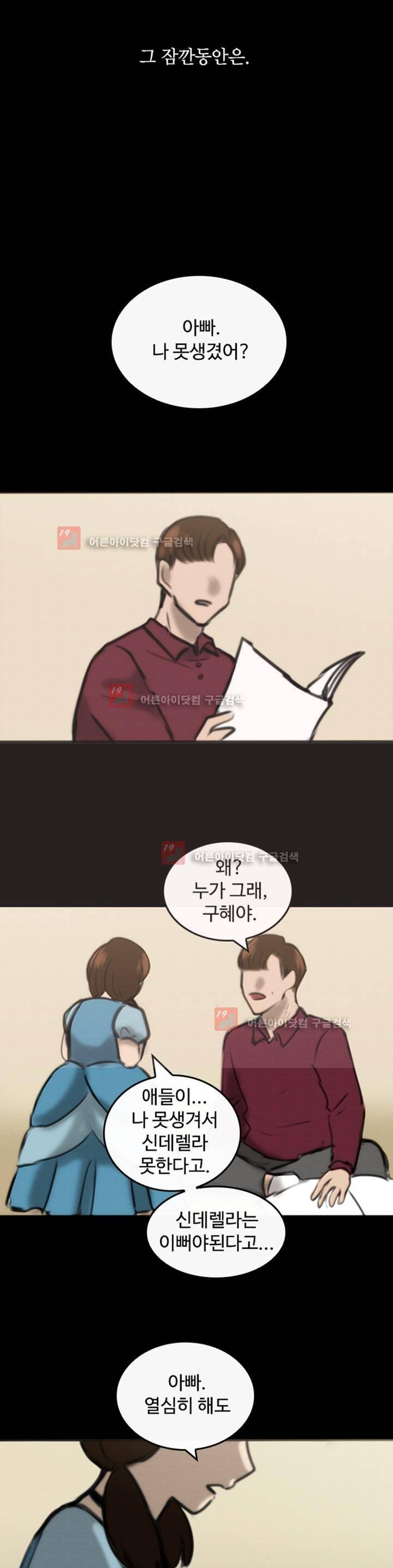 못생겨서 좋겠다 13화 2