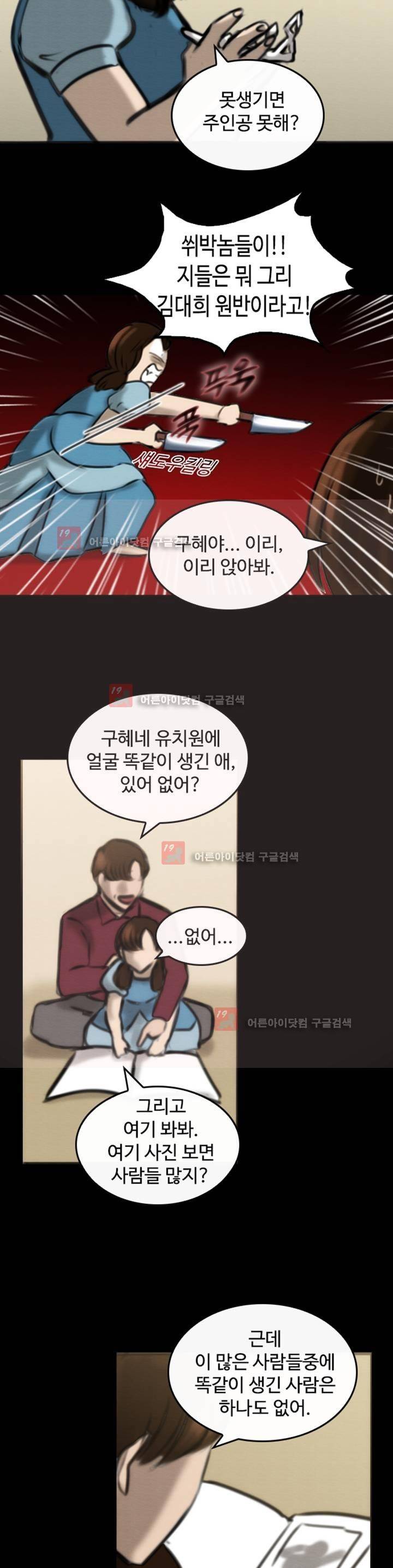 못생겨서 좋겠다 13화 3