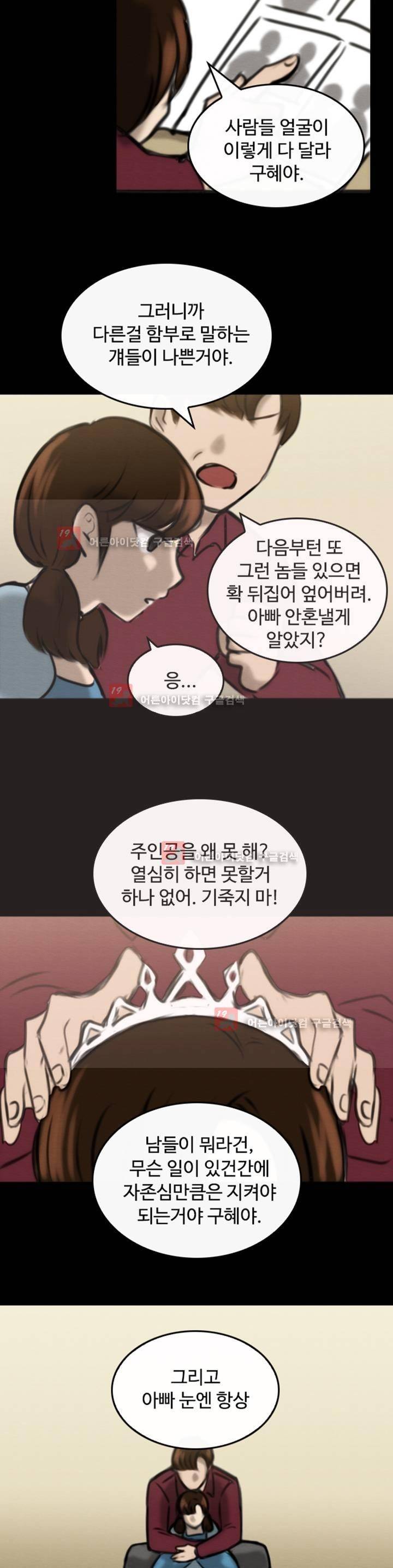 못생겨서 좋겠다 13화 4