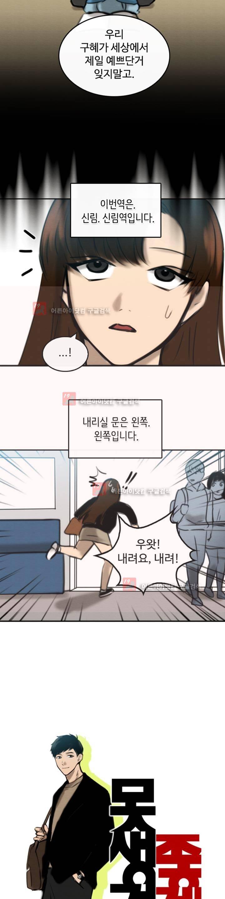 못생겨서 좋겠다 13화 5