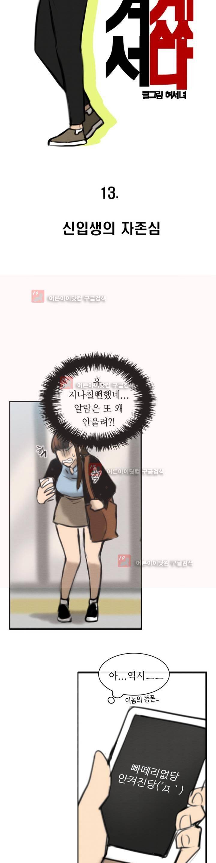 못생겨서 좋겠다 13화 6