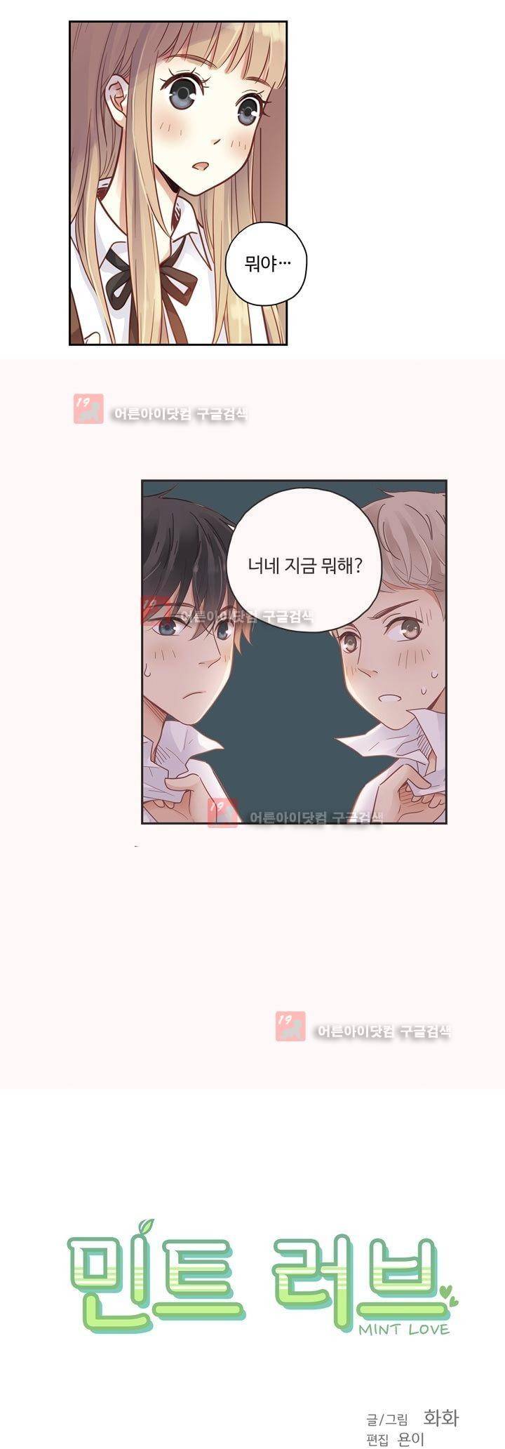 민트러브 59화 2