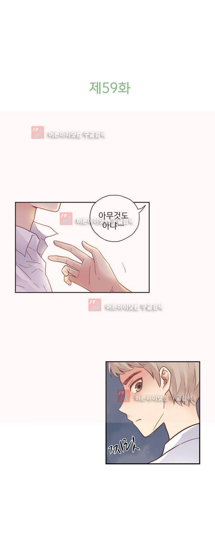 민트러브 59화 3