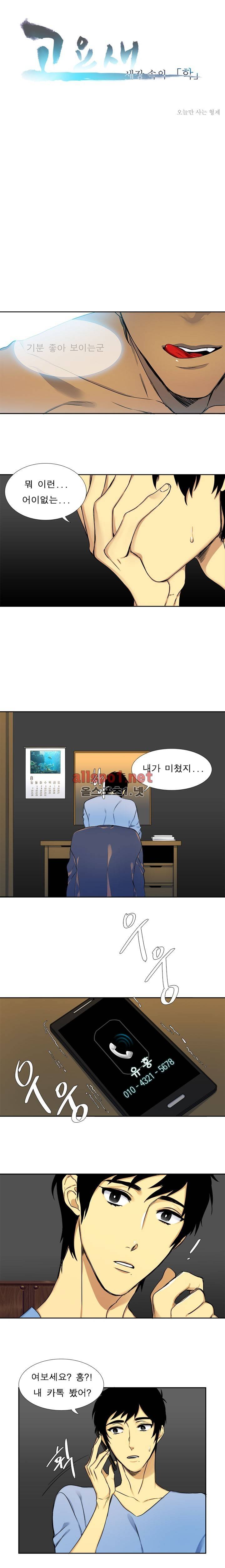고요새 3화 1