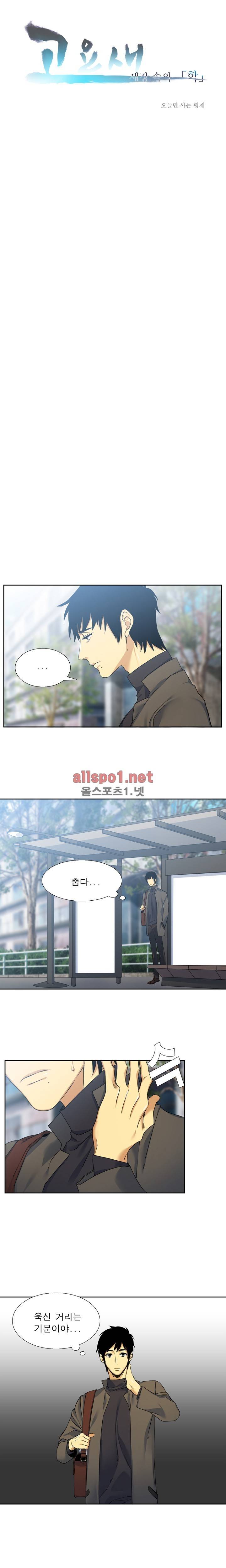 고요새 13화 2