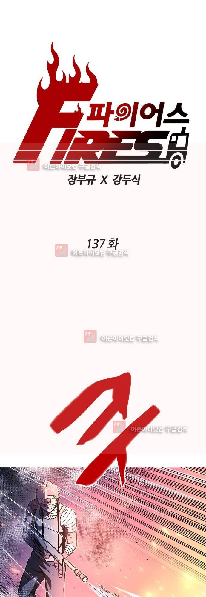 파이어스 137화 1