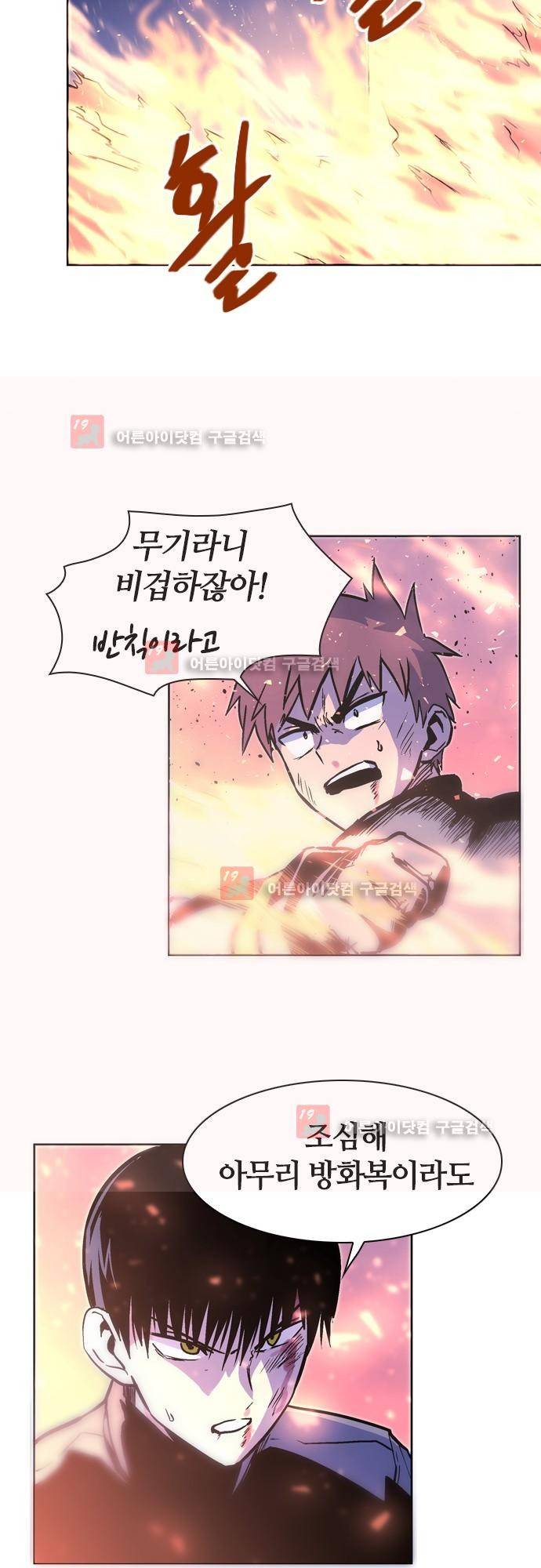 파이어스 137화 3
