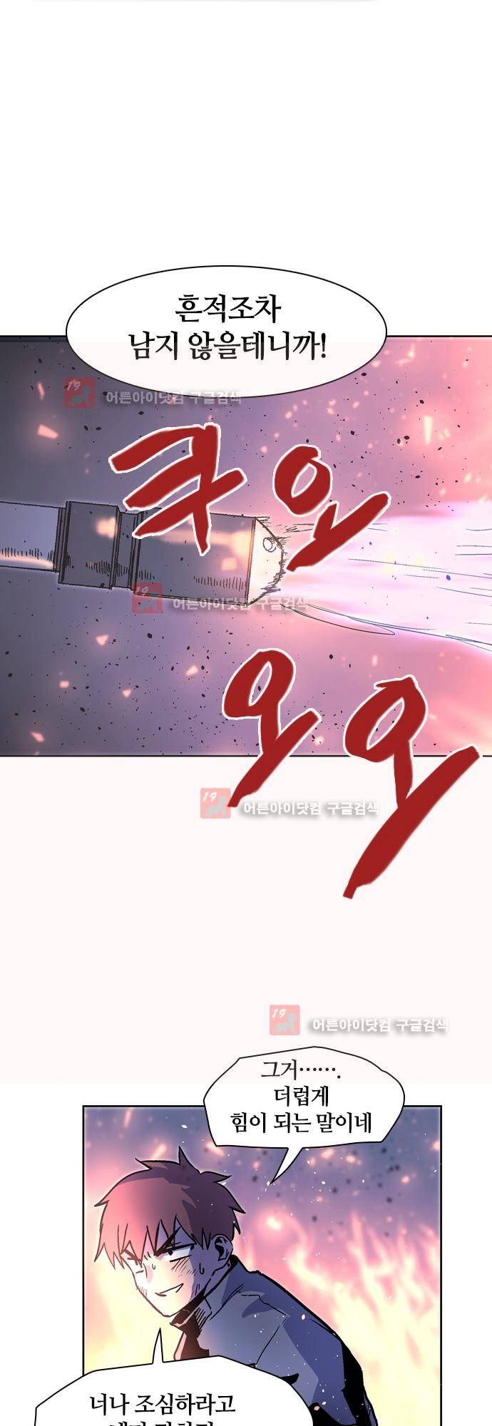 파이어스 137화 4