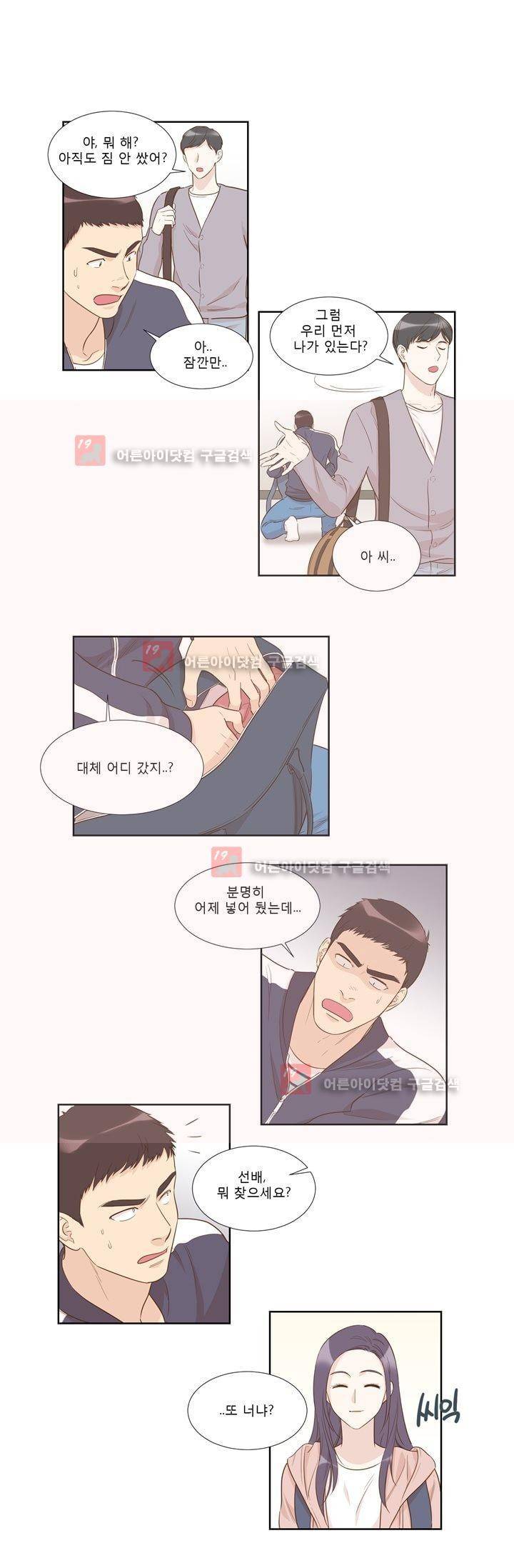 죽고 못사는 연애 29화 1