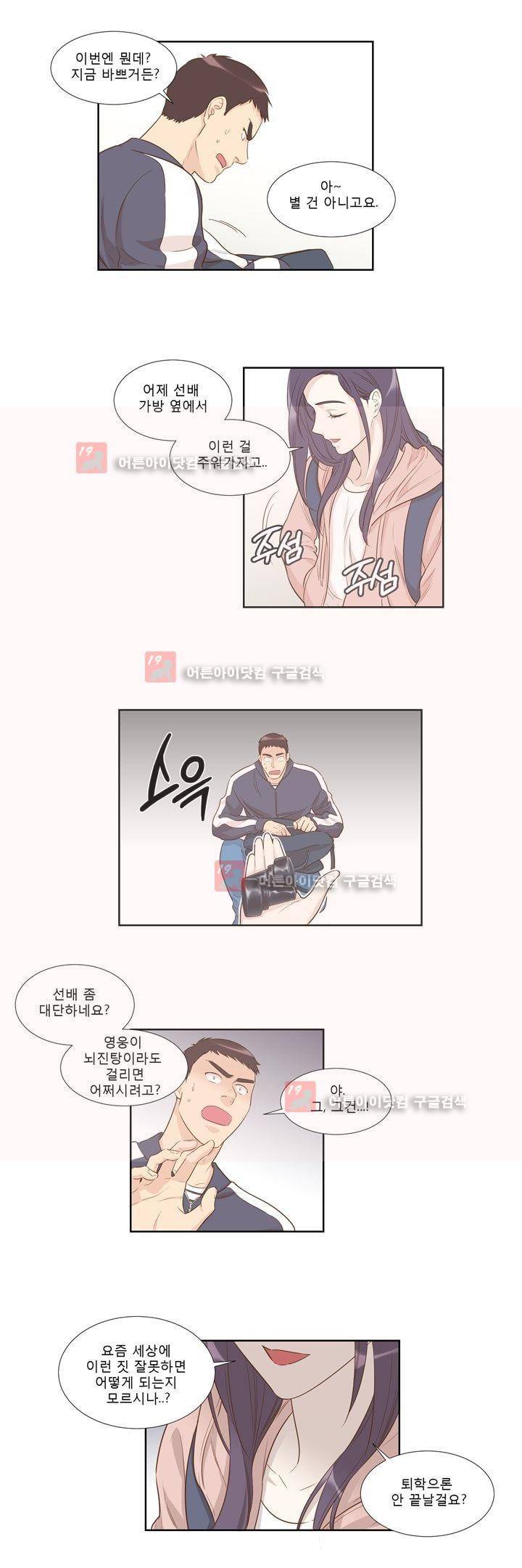 죽고 못사는 연애 29화 2