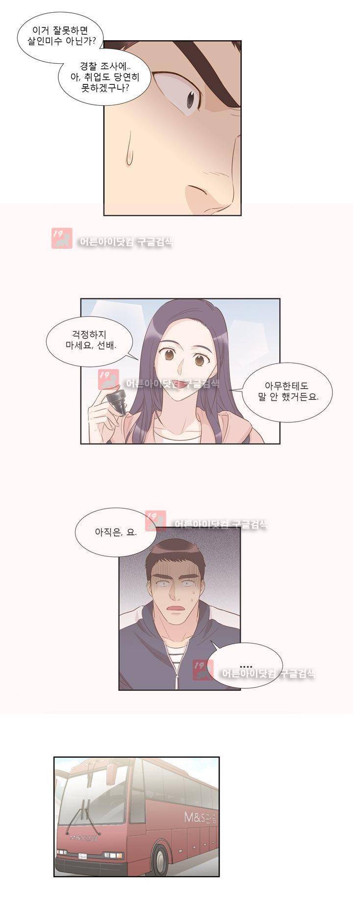 죽고 못사는 연애 29화 3