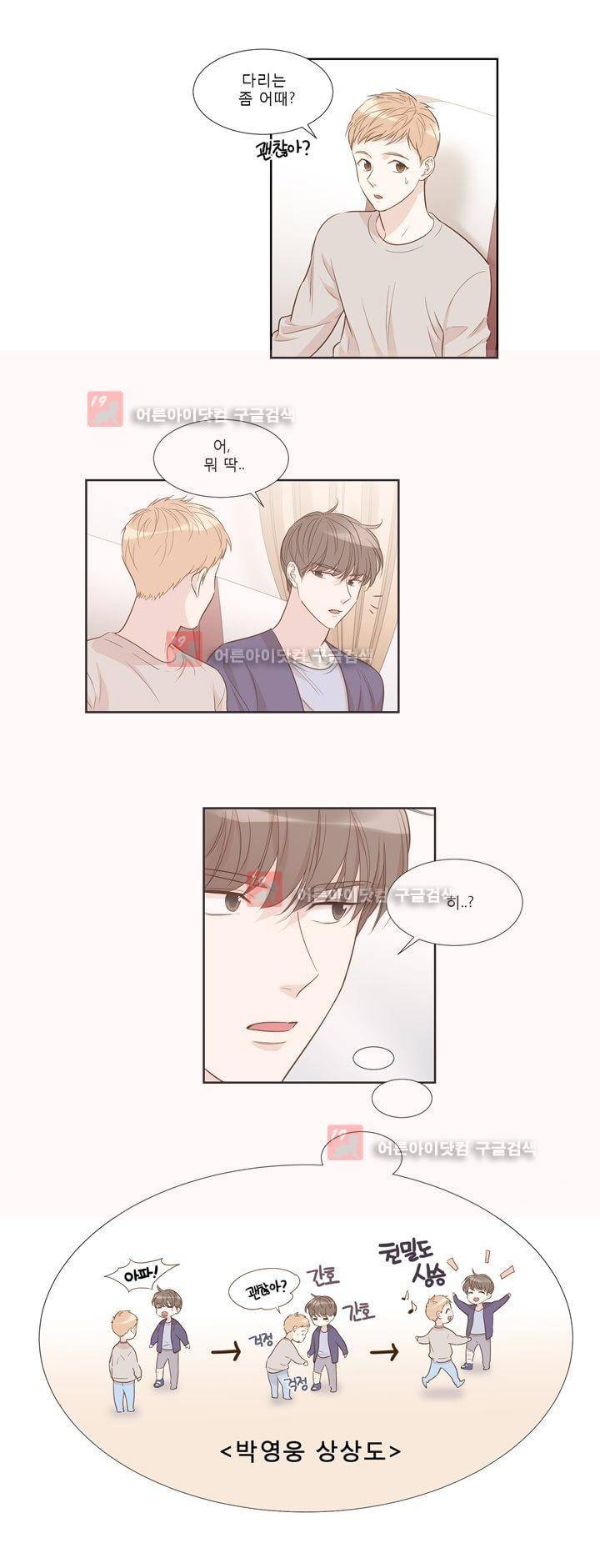 죽고 못사는 연애 29화 4
