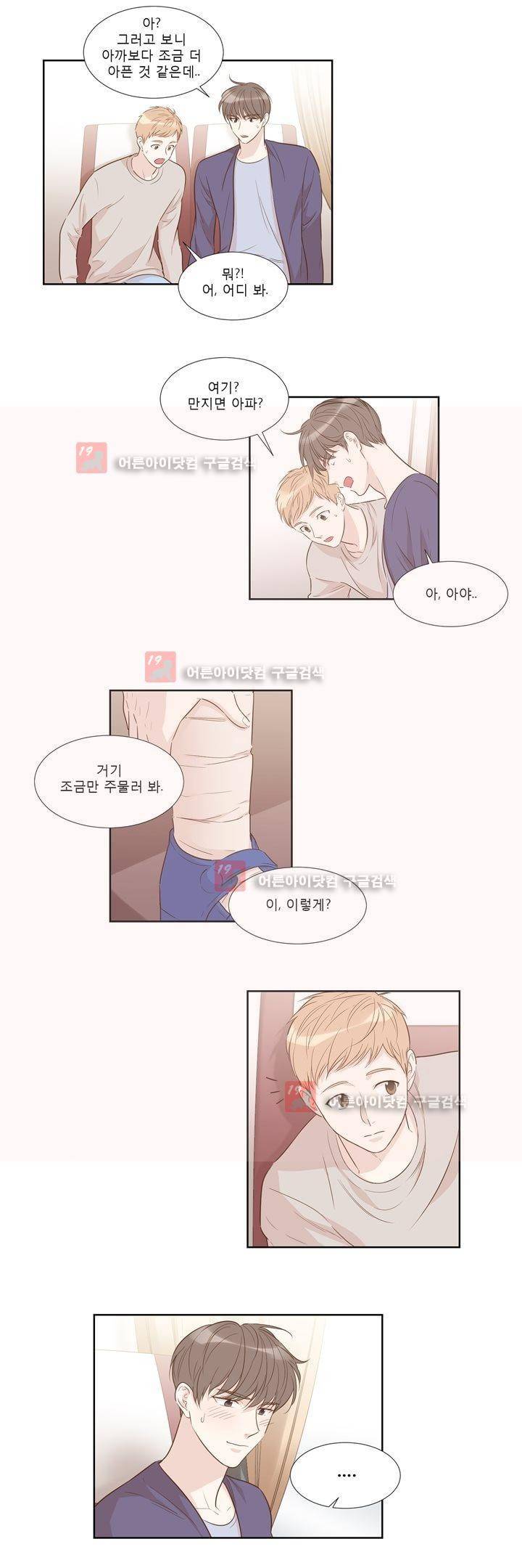 죽고 못사는 연애 29화 5