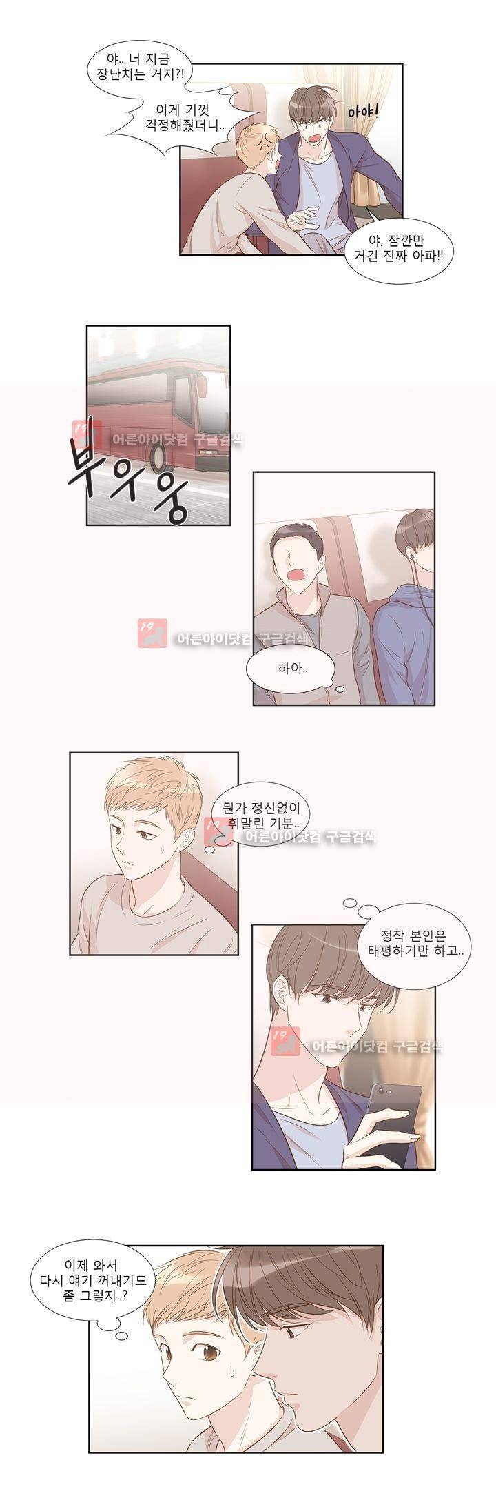 죽고 못사는 연애 29화 6