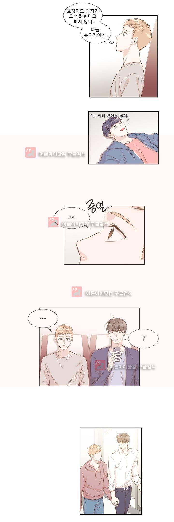 죽고 못사는 연애 29화 7