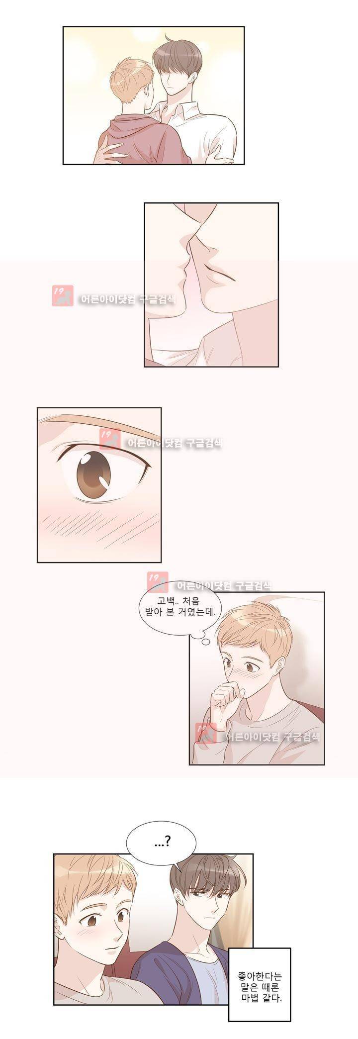 죽고 못사는 연애 29화 8