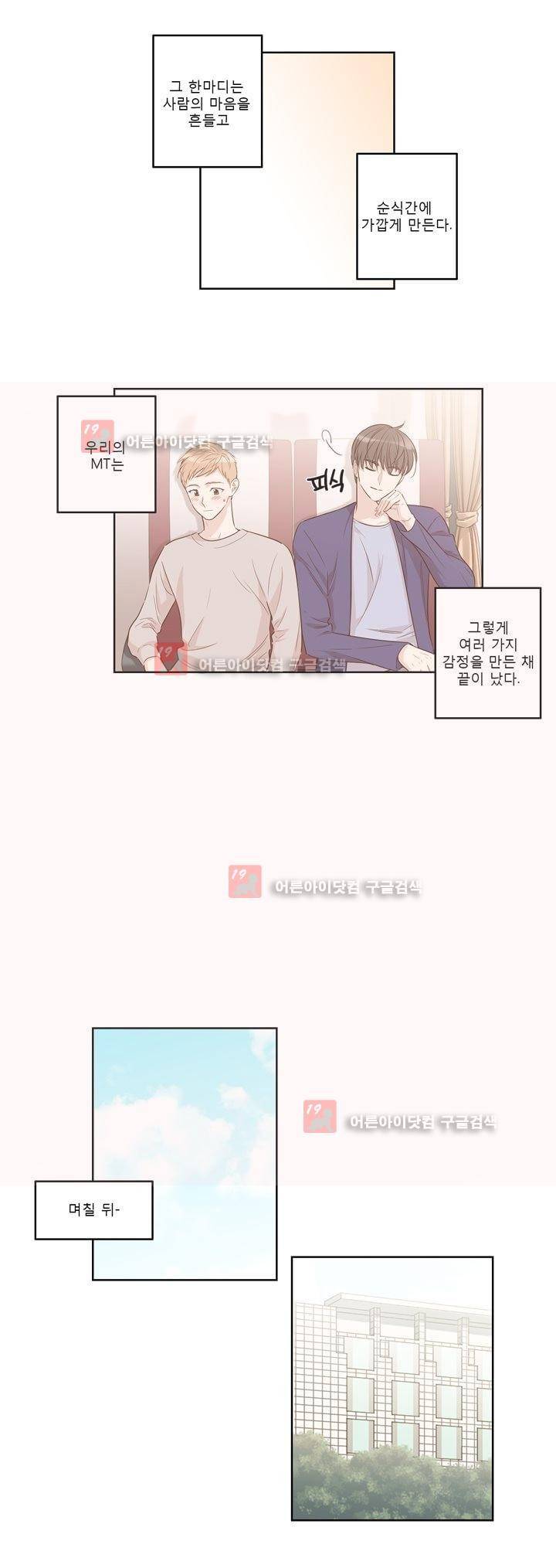 죽고 못사는 연애 29화 9