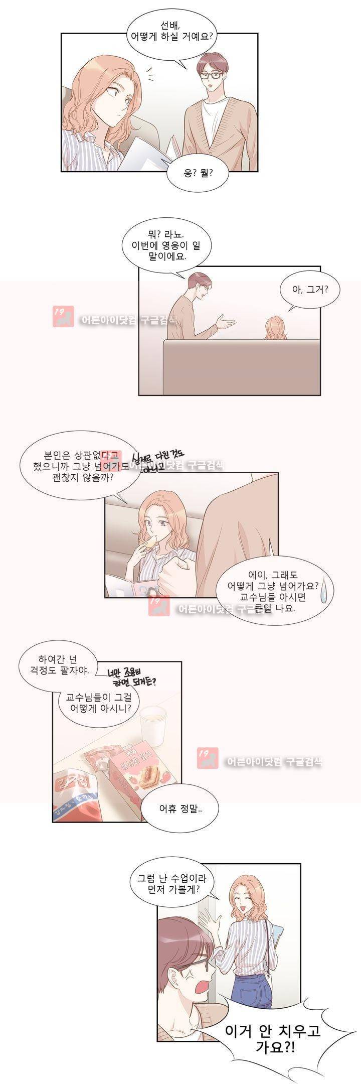 죽고 못사는 연애 29화 10