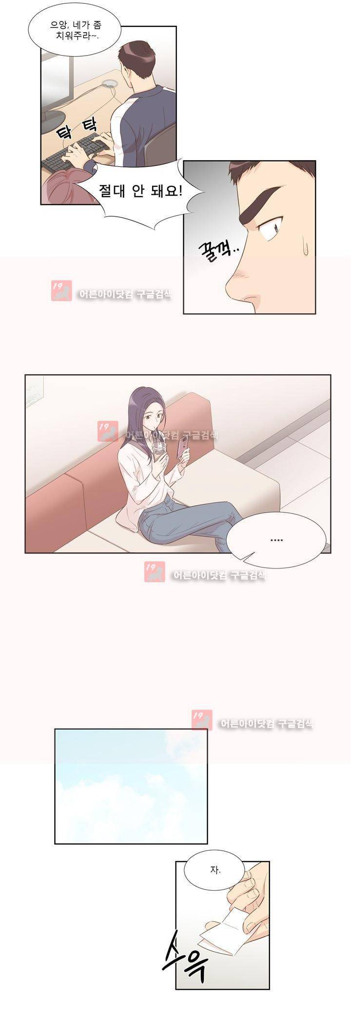 죽고 못사는 연애 29화 11