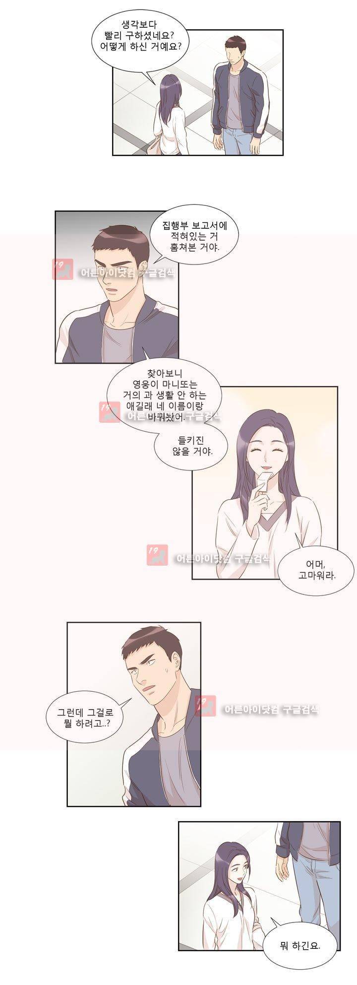 죽고 못사는 연애 29화 12