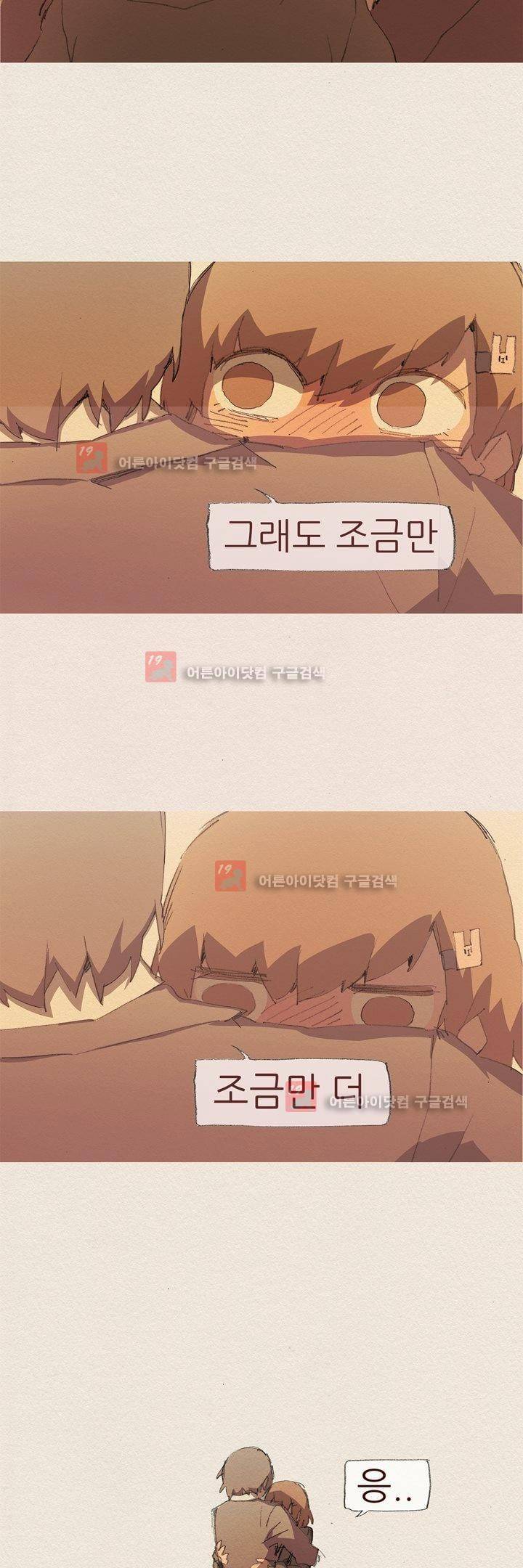 애증 61화 2