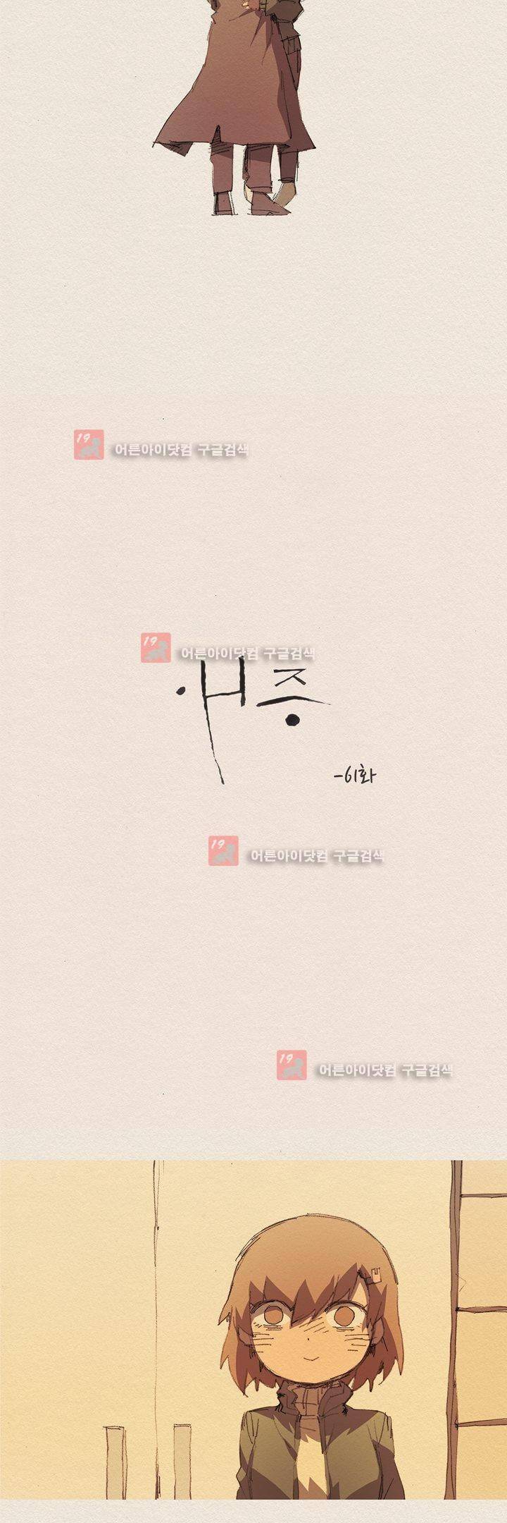 애증 61화 3
