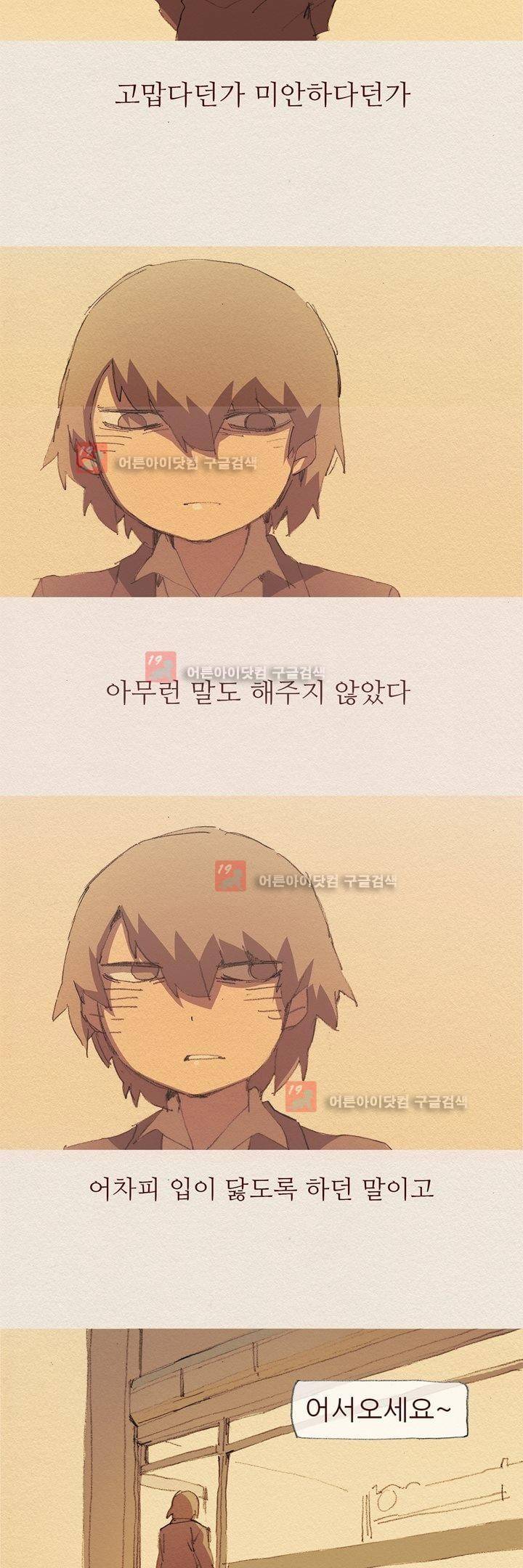 애증 61화 5