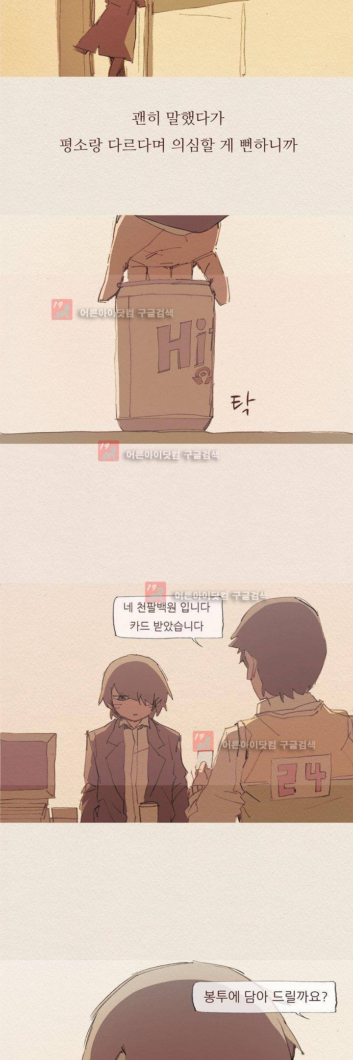 애증 61화 6