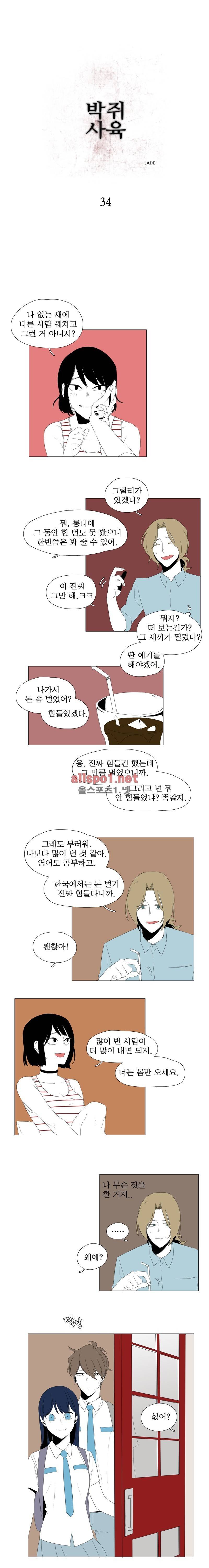 박쥐사육 34화 2
